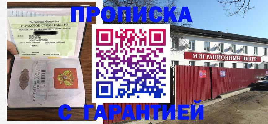 купить прописку в Березниках
