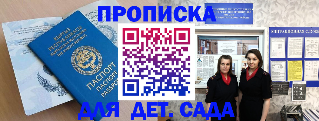 временная регистрация для школы в Березниках
