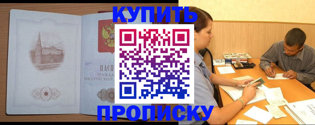прописка в Березниках